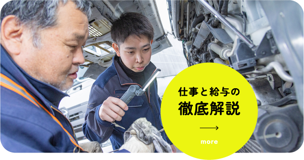 仕事と給与の徹底解説